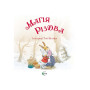 Книга Магія Різдва - Сільвія Д'Ачилле Vivat (9789669825186)