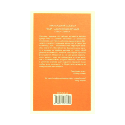 Книга Клуб убивств по четвергах - Річард Осман КСД (9786171289321)