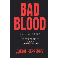 Книга Bad Blood - Дурна кров. Таємниці та брехні стартапу Кремнієвої долини - Джон Керрейру BookChef (9786177561155)