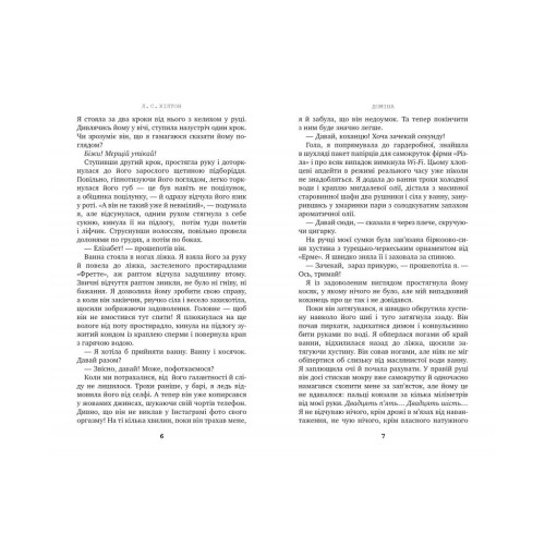 Книга Доміна - Л. С. Хілтон Рідна мова (9789669175793)