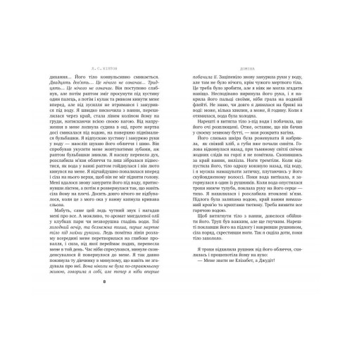 Книга Доміна - Л. С. Хілтон Рідна мова (9789669175793)