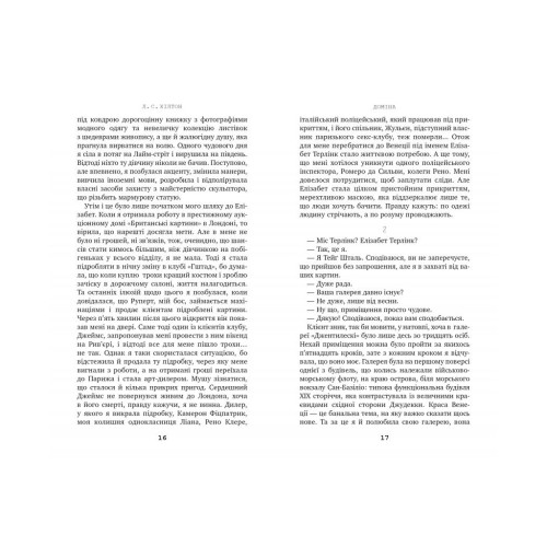 Книга Доміна - Л. С. Хілтон Рідна мова (9789669175793)