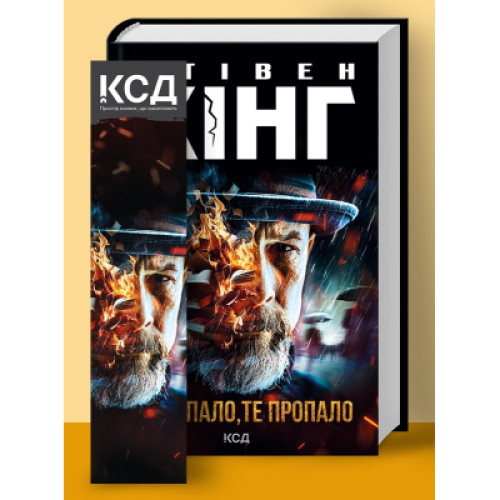 Книга Що впало, те пропало - Стівен Кінг КСД (9786171500099)