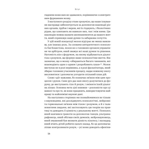 Книга Рухайся! Як тіло формує наші думки та почуття - Керолайн Вільямс Yakaboo Publishing (9786177933037)