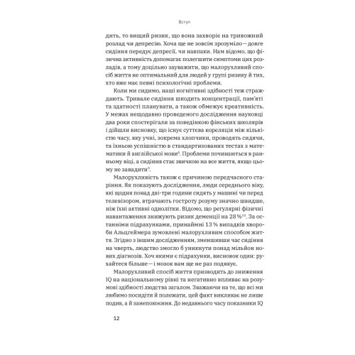 Книга Рухайся! Як тіло формує наші думки та почуття - Керолайн Вільямс Yakaboo Publishing (9786177933037)