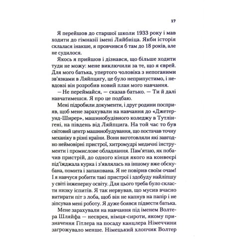 Книга Найщасливіша людина на землі. Мемуари чоловіка, що пережив Голокост - Едді Яку Vivat (9789669828392)