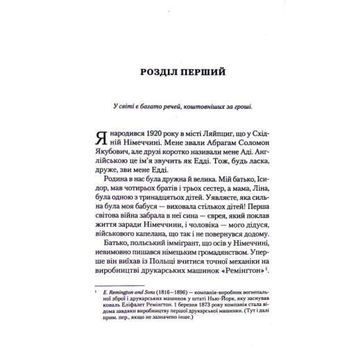 Книга Найщасливіша людина на землі. Мемуари чоловіка, що пережив Голокост - Едді Яку Vivat (9789669828392)