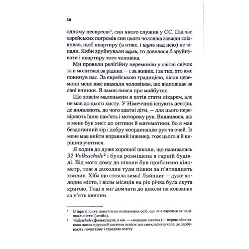 Книга Найщасливіша людина на землі. Мемуари чоловіка, що пережив Голокост - Едді Яку Vivat (9789669828392)