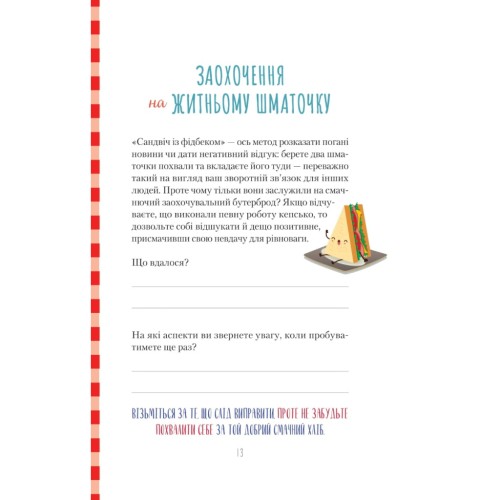 Книга Злови дзен на роботі. Щоденник, який допоможе позбутися бридні та знайти спокій у хаосі Vivat (9789669828897)