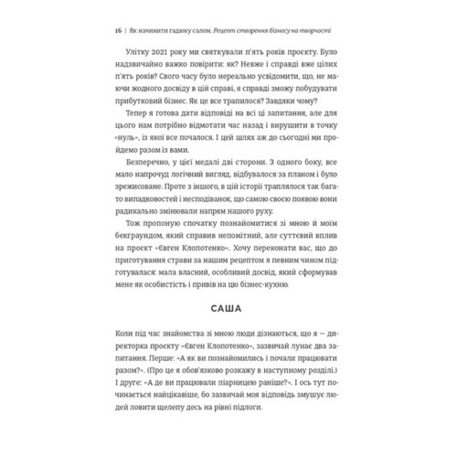 Книга Як начинити гадюку салом - Олександра Фідкевич Книголав (9786178012878)