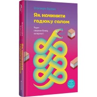 Книга Як начинити гадюку салом - Олександра Фідкевич Книголав (9786178012878)