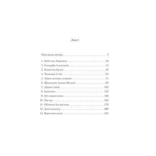 Книга Вересневі вогні. Книга 3 - Карлос Руїс Сафон КСД (9786171289338)