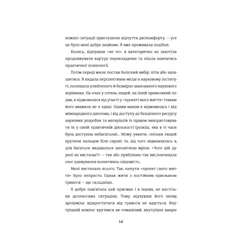 Книга Переписати життя: як і що змінювати, щоби стати щасливою людиною - Олена Любченко #книголав (9786177820344)