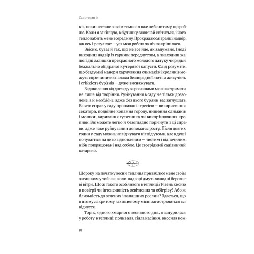 Книга Садотерапія. Як позбутися бур'янів у голові - Сью Стюарт-Сміт Yakaboo Publishing (9786177544998)