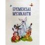 Книга Найкращі казки для найменших Vivat (9789669824219)