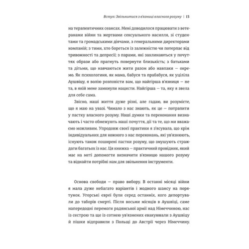 Книга Дар. 14 уроків, які врятують ваше життя - Едіт Єва Еґер Книголав (9786178012731)