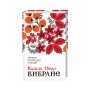 Книга Василь Стус. Вибране КСД (9786171259607)