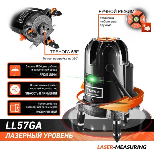 Лазерний нівелір Deko LL57GA 5 (12167)