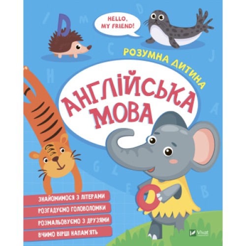 Книга Англійська мова Vivat (9789669827135)