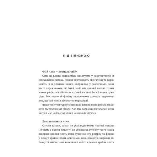 Книга Повага. Хлопцям про кохання, секс і згоду - Інті Чавес Перес #книголав (9786177820955)