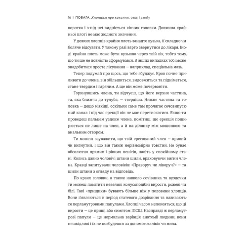 Книга Повага. Хлопцям про кохання, секс і згоду - Інті Чавес Перес #книголав (9786177820955)