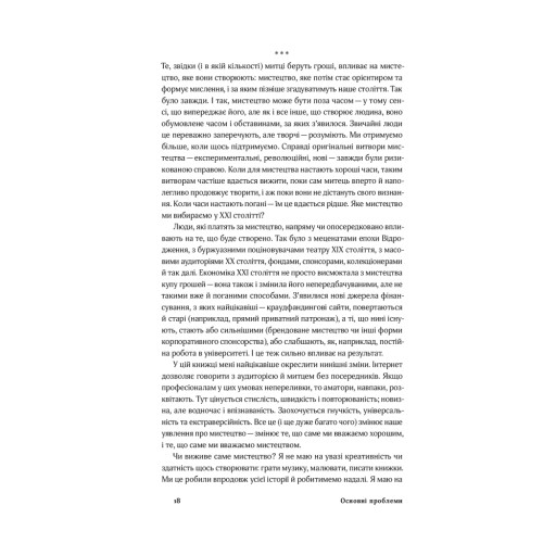 Книга Смерть митця. Як творчі люди виживають у часи мільярдерів і технологічних гігантів Yakaboo Publishing (9786177933075)