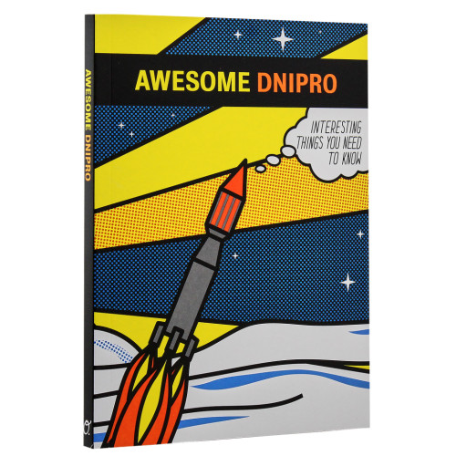Книга Awesome Dnipro Основи (9789665008248)