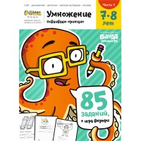 Навчальний набір The Brainy Band Множення, 7-8 років частина 1 (УКР-107)