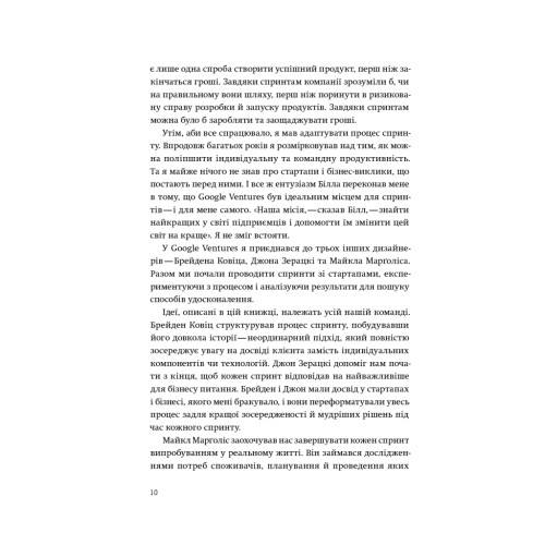 Книга Спринт. Вирішуйте складні завдання і тестуйте нові ідеї за 5 днів Yakaboo Publishing (9786177544325)