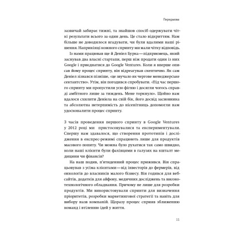 Книга Спринт. Вирішуйте складні завдання і тестуйте нові ідеї за 5 днів Yakaboo Publishing (9786177544325)