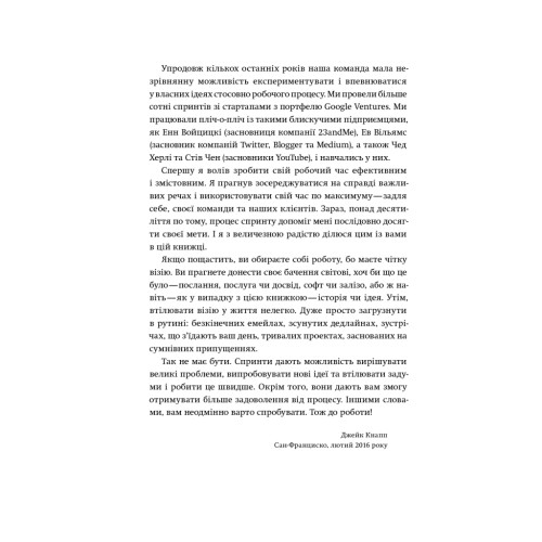 Книга Спринт. Вирішуйте складні завдання і тестуйте нові ідеї за 5 днів Yakaboo Publishing (9786177544325)