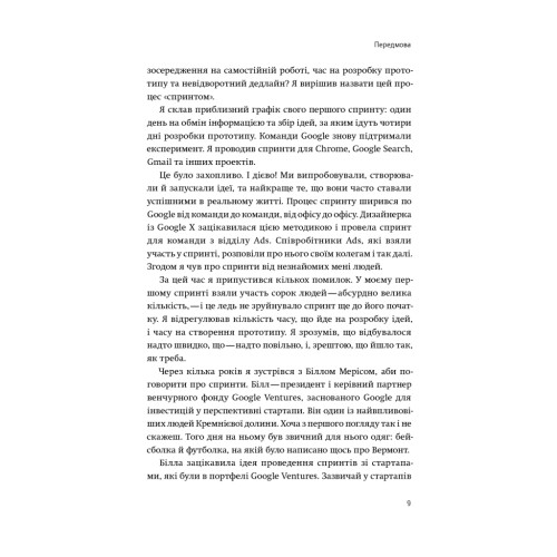 Книга Спринт. Вирішуйте складні завдання і тестуйте нові ідеї за 5 днів Yakaboo Publishing (9786177544325)