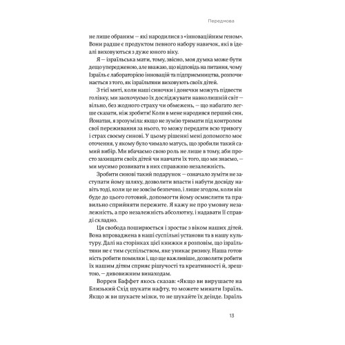 Книга Хуцпа. Чому Ізраїль став світовим центром інновацій та підприємництва - Інбал Аріелі Yakaboo Publishing (9786177544837)