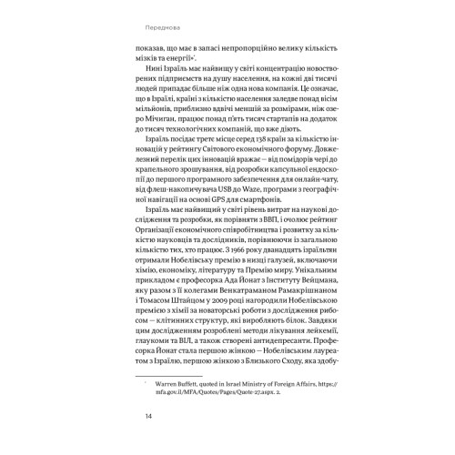 Книга Хуцпа. Чому Ізраїль став світовим центром інновацій та підприємництва - Інбал Аріелі Yakaboo Publishing (9786177544837)