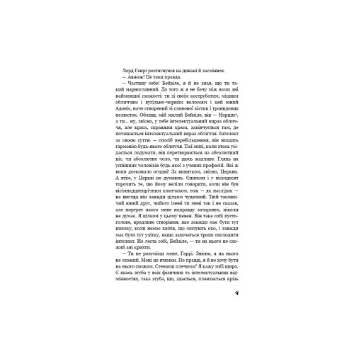 Книга Портрет Доріана Ґрея - Оскар Вайлд BookChef (9786175481370)