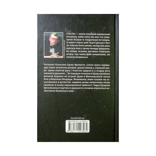 Книга Острів Дума - Стівен Кінг КСД (9786171293069)