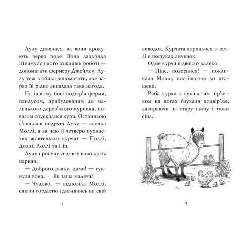 Книга Лама - подружка нареченої - Белла Свіфт Рідна мова (9789669178022)