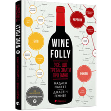 Книга Wine Folly. Усе, що треба знати про вино - Джастін Геммек, Мадлен Пакетт Видавництво Старого Лева (9786176795308)