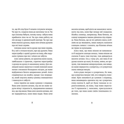 Книга Аліса Андерсен. Принцеса на лаві запасних - Турюн Ліан Видавництво Старого Лева (9786176796312)