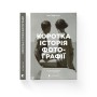 Книга Коротка історія фотографії - Іан Гейдн Сміт Видавництво Старого Лева (9786176797487)