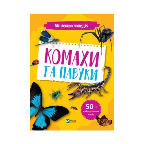 Книга Мініенциклопедія. Комахи та павуки Vivat (9789669827234)