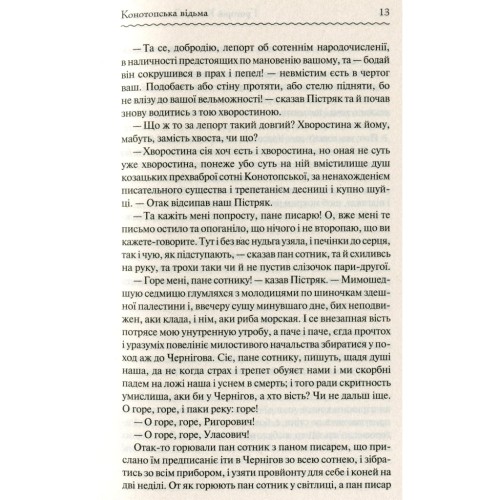 Книга Конотопська відьма - Григорій Квітка-Основ'яненко КСД (9786171262966)