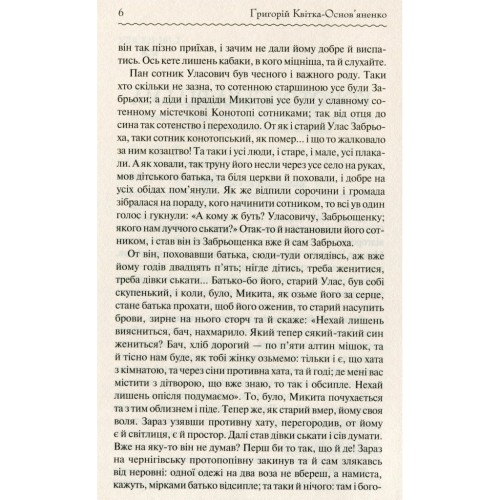 Книга Конотопська відьма - Григорій Квітка-Основ'яненко КСД (9786171262966)