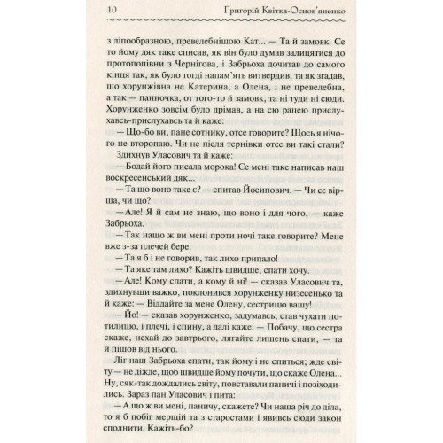 Книга Конотопська відьма - Григорій Квітка-Основ'яненко КСД (9786171262966)