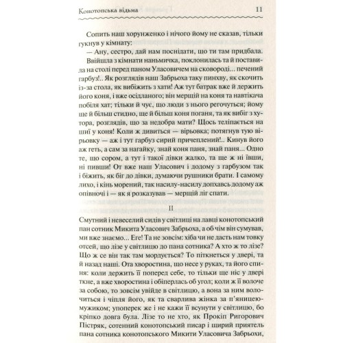 Книга Конотопська відьма - Григорій Квітка-Основ'яненко КСД (9786171262966)