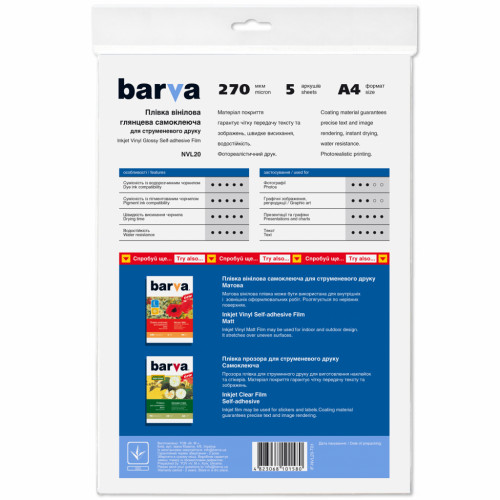 Плівка для друку BARVA A4 Vinyl (IF-NVL20-T01)