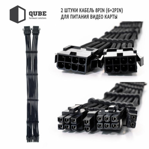 Кабель Qube для блока питания QUBE 1*24P MB, 2*4+4P CPU,2*6+2P VGA Bla (QBWSET24P2x8P2x8PBB)