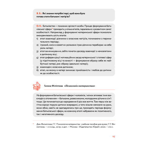 Книга Стосунки в родині. Як стати усвідомленими батьками і сформувати сімейну культуру - В. Боярина Yakaboo Publishing (9786177544363)