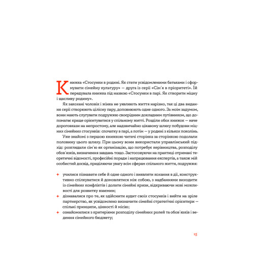 Книга Стосунки в родині. Як стати усвідомленими батьками і сформувати сімейну культуру - В. Боярина Yakaboo Publishing (9786177544363)