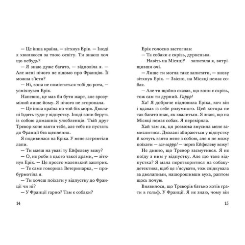 Книга Викрадення! Гаряче літо Ракети на чотирьох лапах. Книга 5 - Джеремі Стронґ Видавництво Старого Лева (9786176798156)